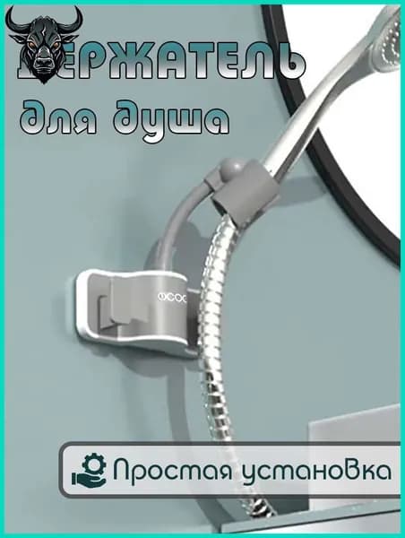 Держатель для душевой лейки самоклеющийся. Серый 1шт.