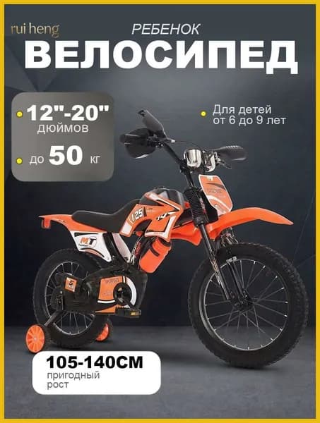 16 дюймов Детский велосипед велосипед в стиле мотоцикла спицевое колесо