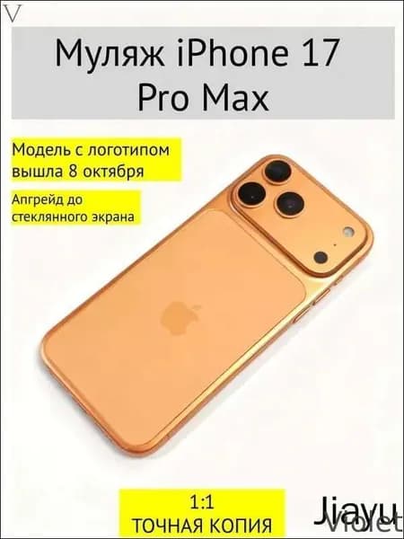 Муляж iPhone 17 PRO MAX-С ЛОГОТИПОМ-оранжевый