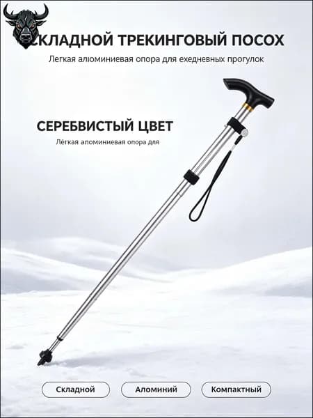 Вспомогательные костыли для ходьбы для пожилых людей серебристый цвета; регулируемая длина; складные