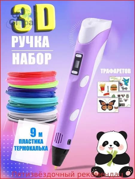 Новая 3D-ручка для 3D-печати для детей с 9-метровой нитью PLA 1,75 мм для самостоятельного рисования на день рождения,сиреневый