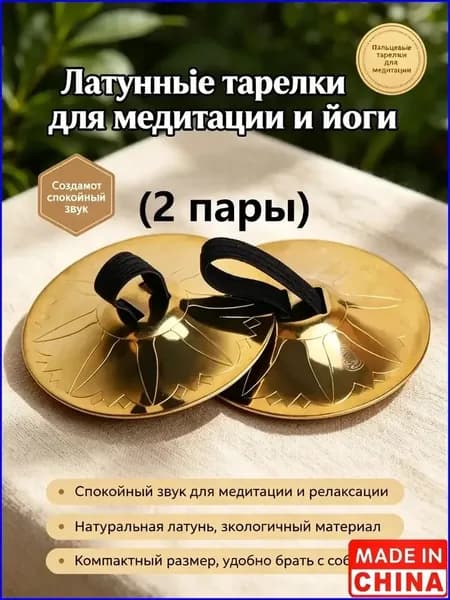 2шт. Медь Палец Тарелки