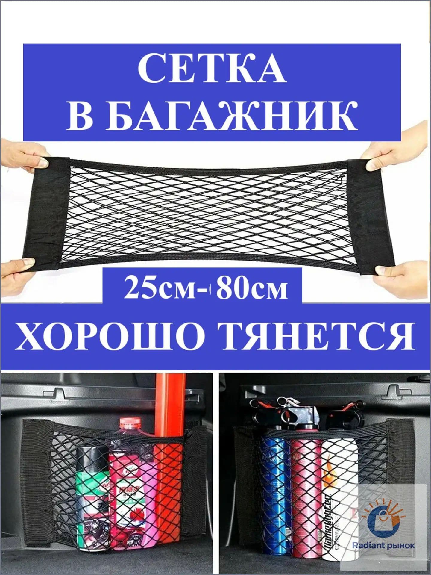 Фиксатор багажный, 0.80 м