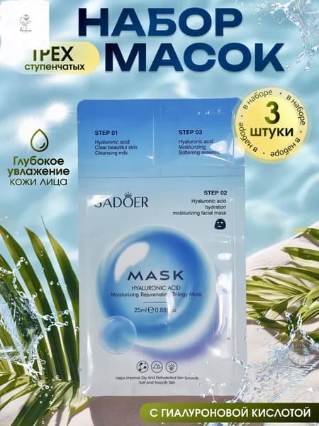 SADOER Маска косметическая Матирование Для всех типов кожи