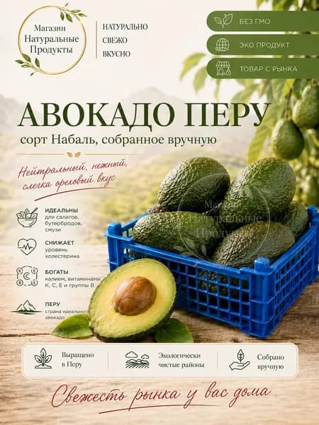 Авокадо 1001 г