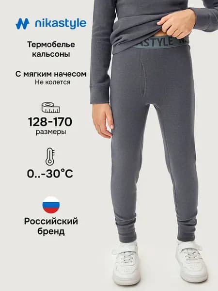 Кальсоны для мальчика с начесом термобелье детское