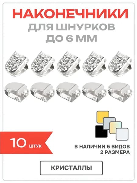 Шнурки 10 шт