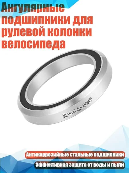 Ангулярные подшипники для рулевой колонки велосипеда, - 41mm