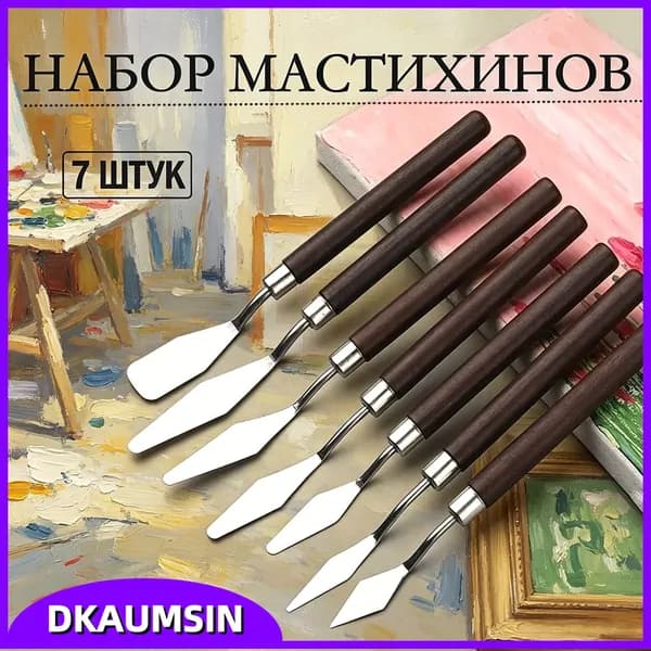 Мастихин художественный
