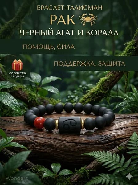 Магический амулет, оберег