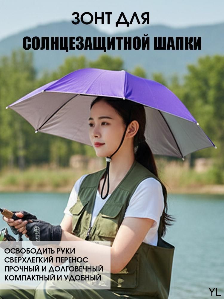 Зонт