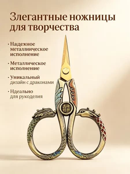 Ножницы для чая винтажные, универсальный размер, цвет Цзиньжэнь Лунфэн-цингу, нержавеющая сталь