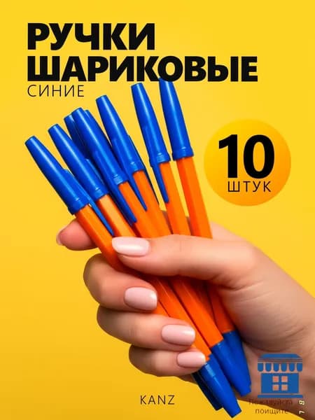 Ручка Шариковая, толщина линии: 0.7 мм, цвет: Голубой, 10 шт.