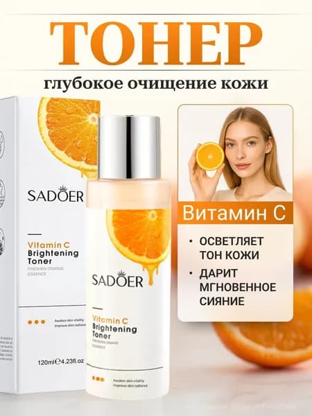 Тонер для лица 100 мл с витамином