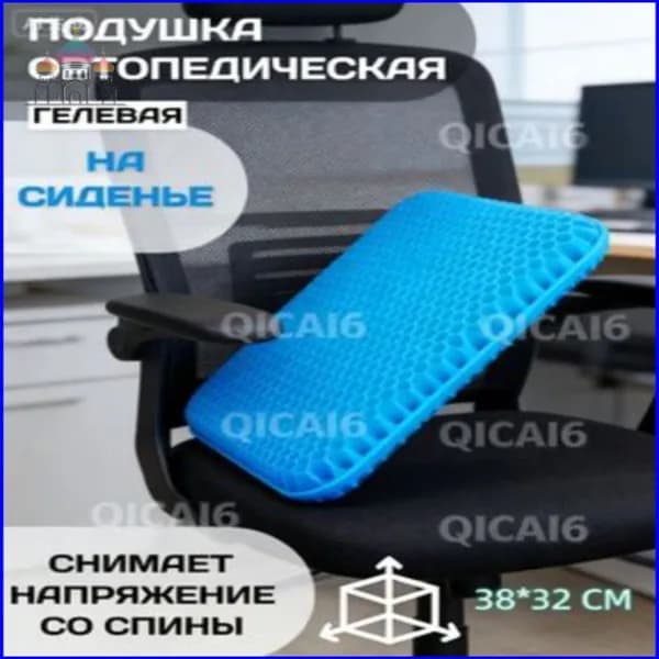 Ортопедическая гелевая подушка сиденья для снятия стресса