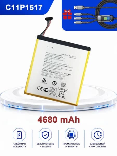 Аккумулятор для ноутбука ASUS 4680 мАч, (C11P1517)