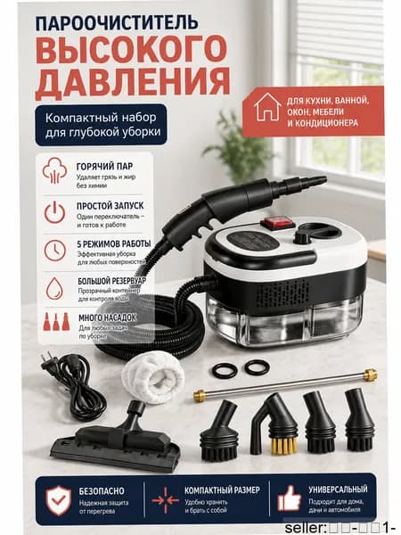 Пароочиститель OZ-260628-72-1830-Y5OMs1 1500 Вт, насадки - 5 шт