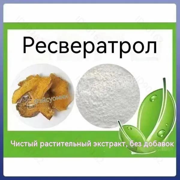 100 г натурального порошка ресвератрола 99% Resveratrol7