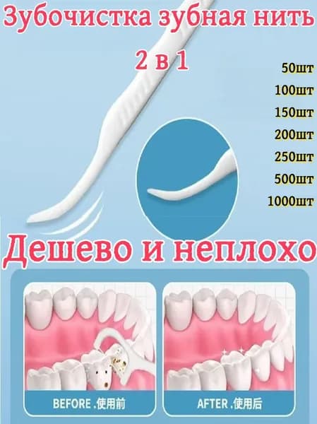 1 уп 50 шт Зубная щетка для зубной нити 2 в 1 / зубочисткой Флоссеры Зубочистки с нитью пластиковые