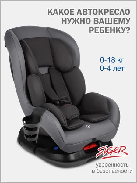 Автокресло детское Siger Наутилус от 0 до 18 кг, маренго