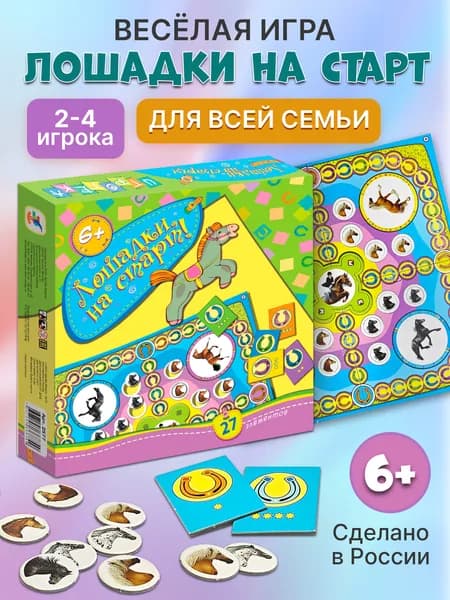 Развивающая игра Дрофа-Медиа Лошадки на старт