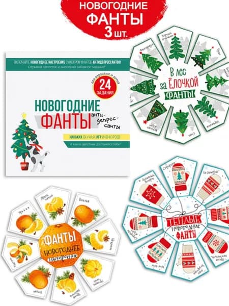 Набор новогодних фантов для праздника, настольная игра, 24 задания