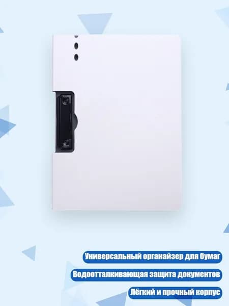 Планшетная доска, 1 шт.
