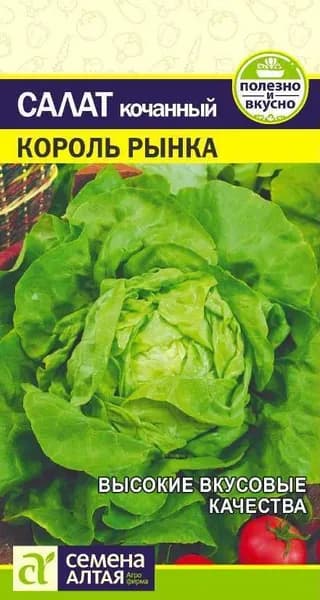 Семена Салат Король Рынка (0,5г) - Семена Алтая