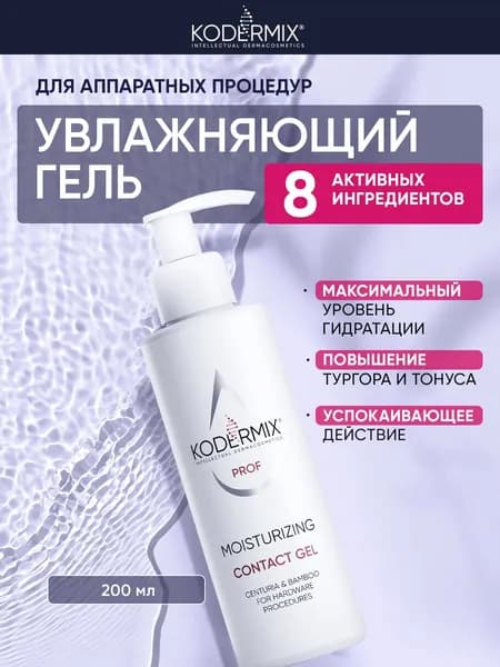 Гель для микротоков для лица увлажняющий, токопроводящий для аппаратных процедур 200 мл