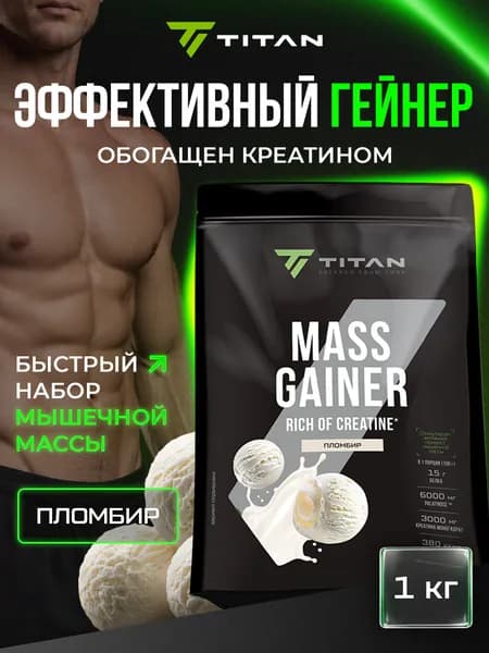 Titan Гейнер со вкусом Пломбир 1000 г
