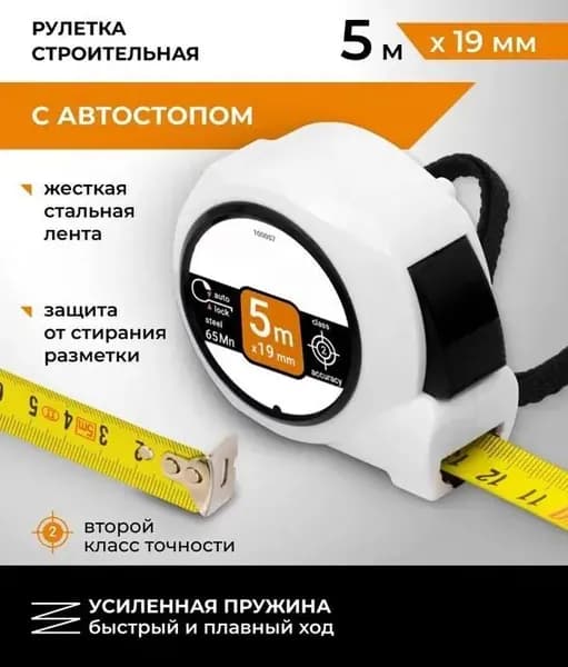 Измерительная рулетка Строительная