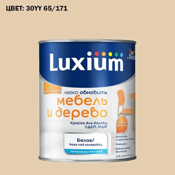 Краска колерованная для дерева на водной основе Luxium by Dulux Мебель и дерево матовая база BW 0.75 л (Готовый цвет: 30YY 65/171 - Товар под заказ)