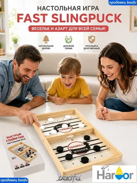 Настольная игра с шашками Foosball Winner, slingpuck, слингпак, настольный хоккей, вышибашки, для вхрослыхи детей