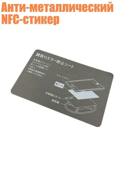 Анти-металлический NFC-стикер, С печатью B
