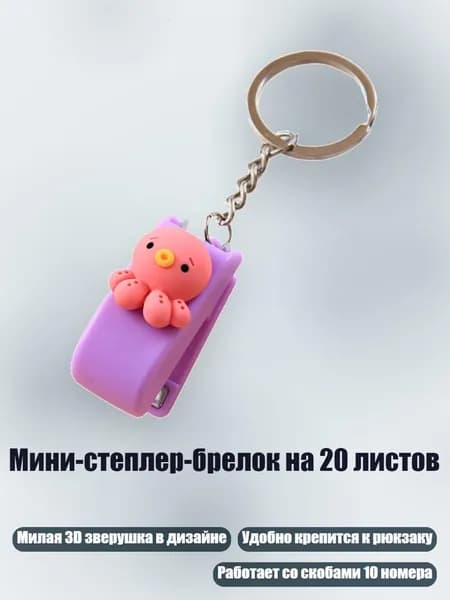 Степлер