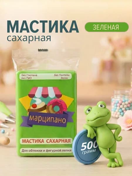 Мастика кондитерская для торта, зеленая, 500 гр.