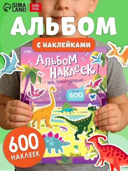 Наклейки для детей