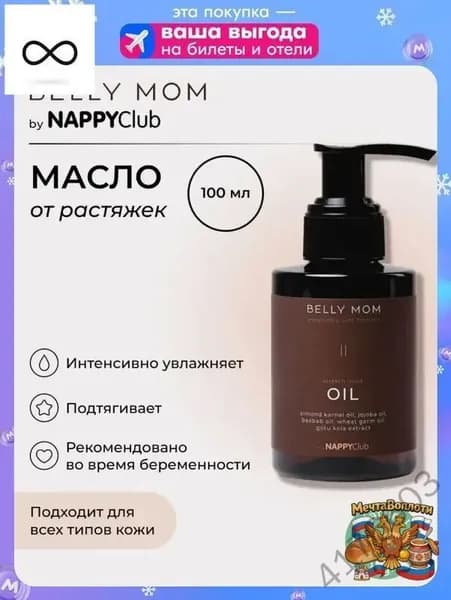Средство от растяжек