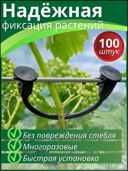 Подвязка для растений,0.8см,100шт