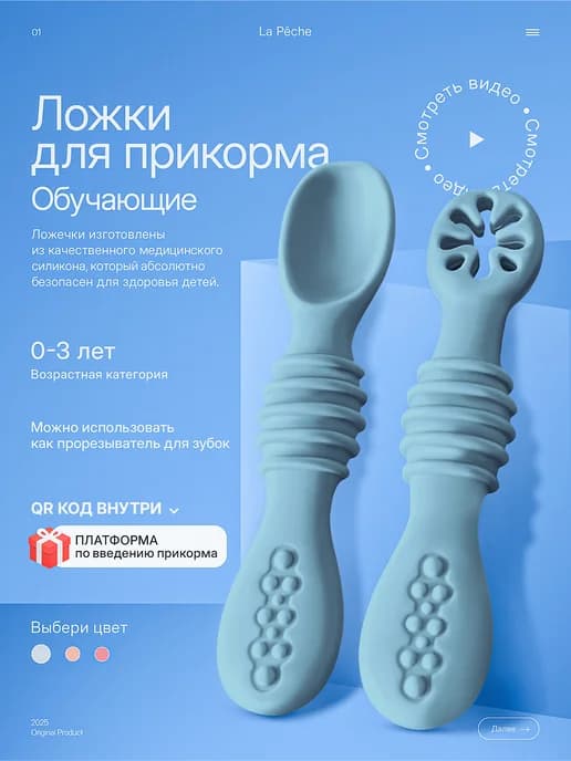 Ложки для прикорма обучающие набор 2 штуки