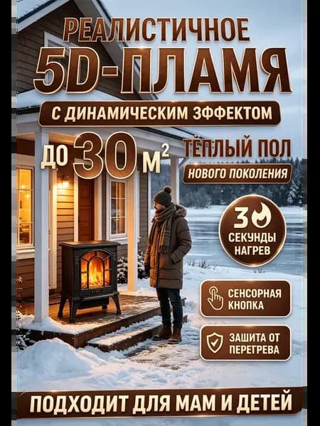 Быстрый обогреватель-камин для всей комнаты