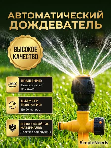 Разбрызгиватель, дождеватель помповый