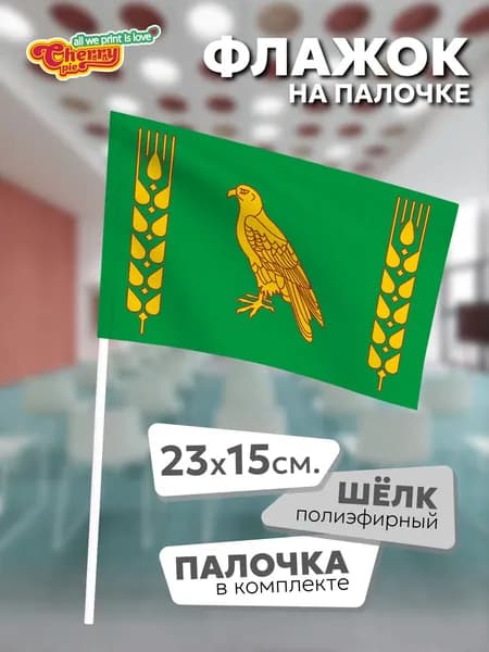Флаг 23x15 на палочке Аургазинский район (Башкортостан)