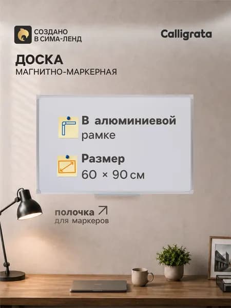 Доска магнитно-маркерная 60х90 см, в алюминиевой рамке, с полочкой