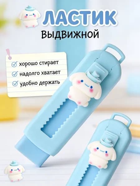 Ластик школьный выдвижной слайдер, стирательная резинка, стерка канцелярская для карандаша, 88х26х21 мм
