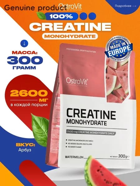 Ostrovit, Creatine Monohydrate, Креатин моногидрат со вкусом арбуза, порошок 300г / Спортивное питание для набора мышечной ма
