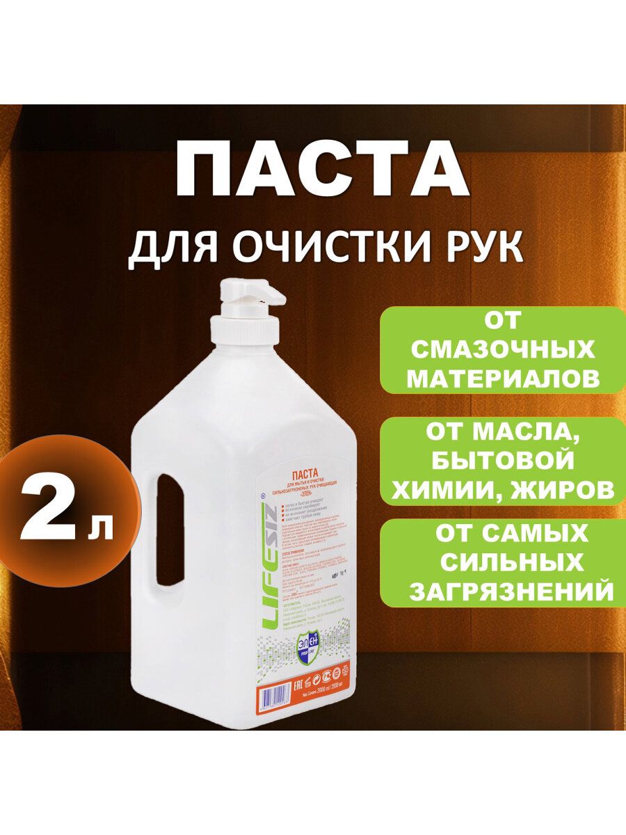 Паста для очистки рук от сильных загрязнений, очиститель для рук 2 л Элен от сильных загрязнений (жир, битум, строительные смеси)
