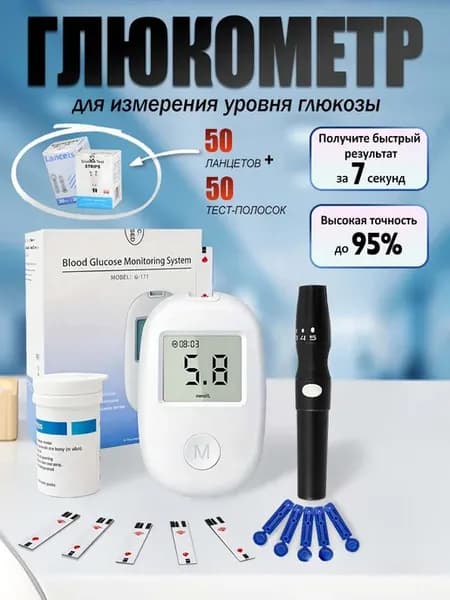 Глюкометр с полосками и прокалывателем наборт
