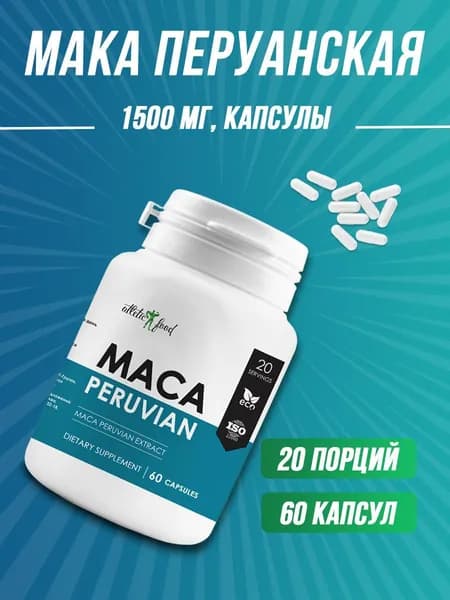 Мака перуанская экстракт Atletic Food Maca Root Extract - 60 капсул