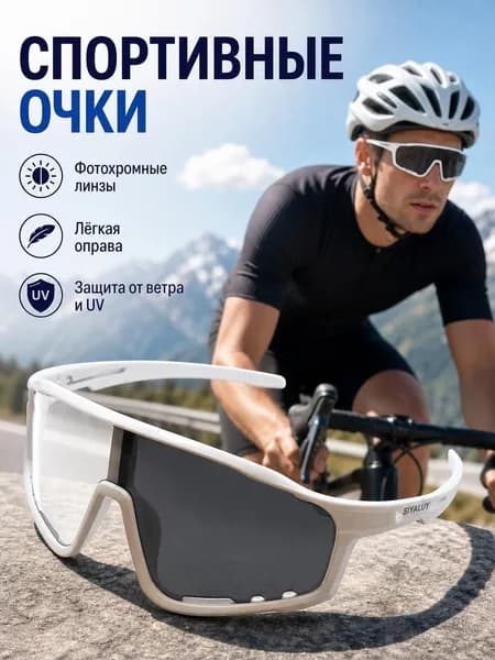 Очки для занятий спортом